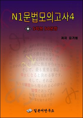 N1문법 모의고사4 (5회분 50문항)