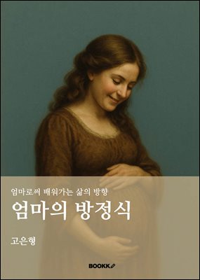 엄마의 방정식