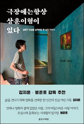 극장에는 항상 상훈이 형이 있다