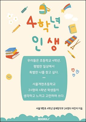 4학년 인생
