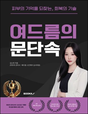 여드름의 문단속