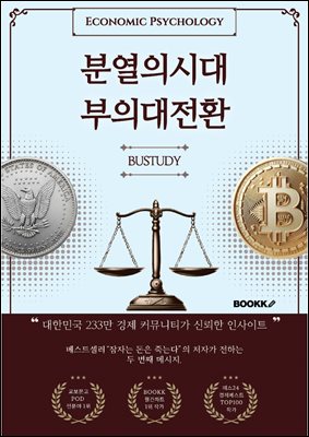 분열의 시대 부의 대전환