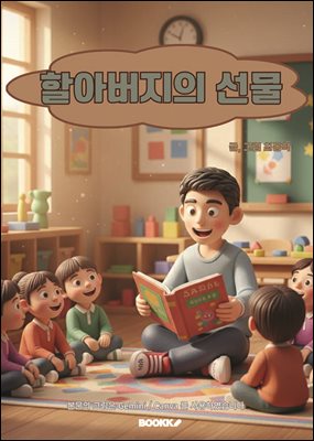 할아버지의 선물