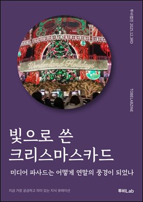 빛으로 쓴 크리스마스카드