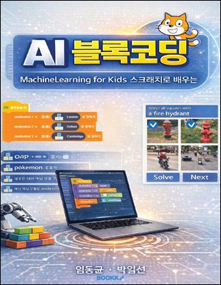 AI 블록 코딩