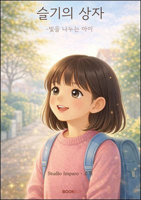 슬기의 상자