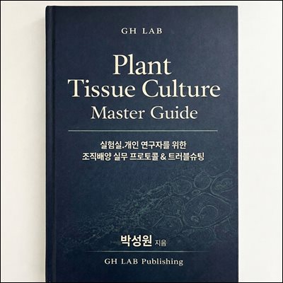 Plant Tissue Culture Master Guide