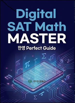 Digital SAT Math MASTER - 한영 Perfect Guide