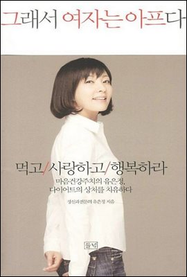 그래서 여자는 아프다