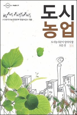 도시 농업