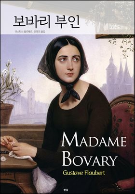 보바리 부인