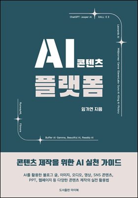 AI 콘텐츠 플랫폼