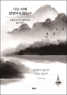 나는 이제 설명하지 않는다