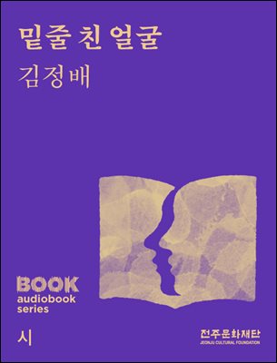 밑줄 친 얼굴