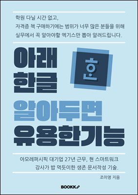 아래한글 알아두면 유용한 기능