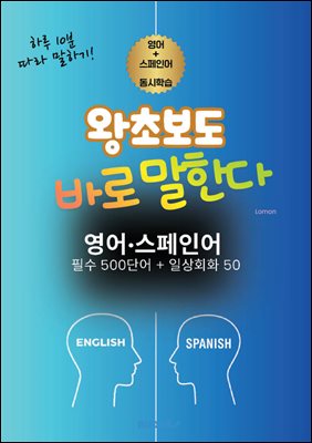 왕초보도 바로 말한다