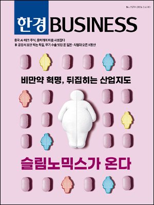 한경비즈니스 1579호