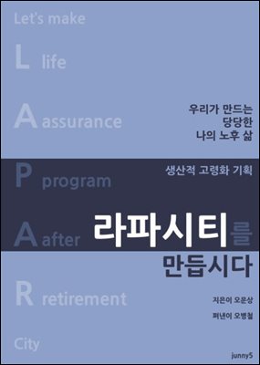 라파시티를 만듭시다