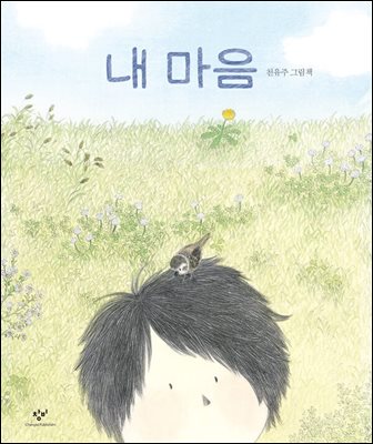 내 마음