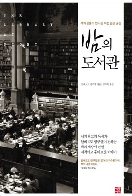 [대여] 밤의 도서관