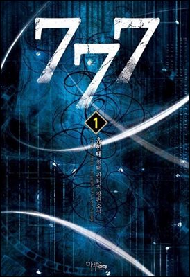 [무료] 777 1