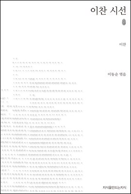 초판본 이찬 시선