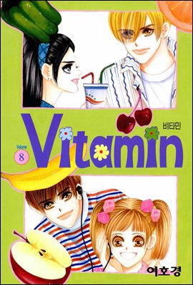 [대여] 비타민(VITAMIN) 08권
