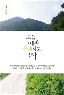 오늘 그대와 동행하고 싶다