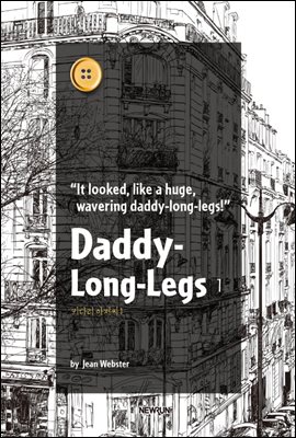 Daddy-Long-Legs1 (키다리 아저씨1)