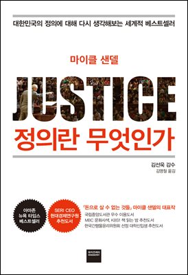 정의란 무엇인가