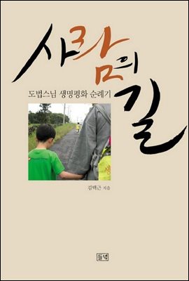 사람의 길