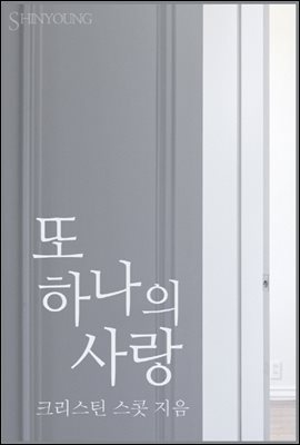 또 하나의 사랑