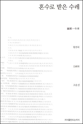 혼수로 받은 수레