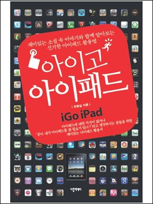 아이고 아이패드 iGo iPad