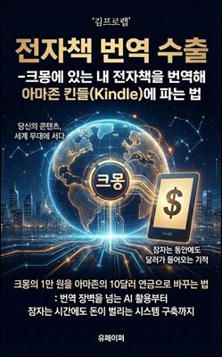 전자책 번역 수출