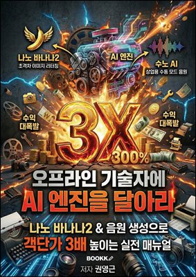 오프라인 기술자에 AI 엔진을 달아라