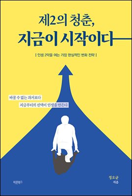제2의 청춘, 지금이 시작이다