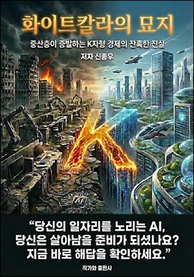 화이트칼라의 묘지