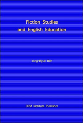 Fiction Studies and English Education (제1판 제3쇄)