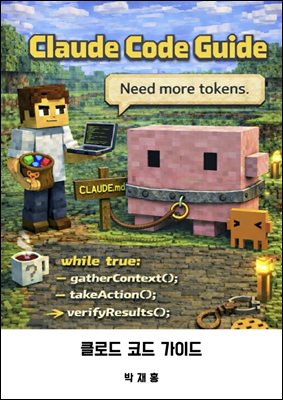 클로드 코드 가이드