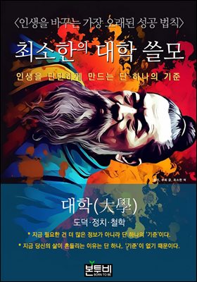 최소한의 대학 쓸모