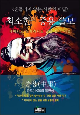 최소한의 중용 쓸모