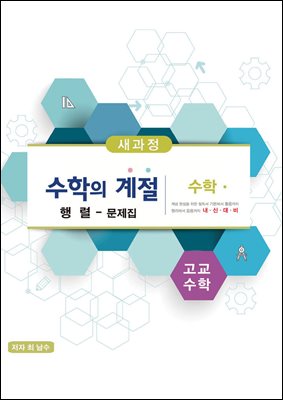 행렬문제집