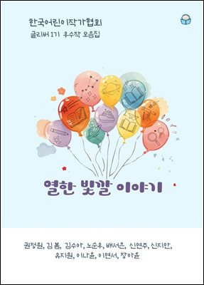 열한 빛깔 이야기