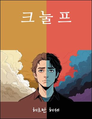 크눌프