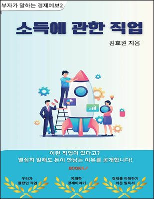 소득에 관한 직업