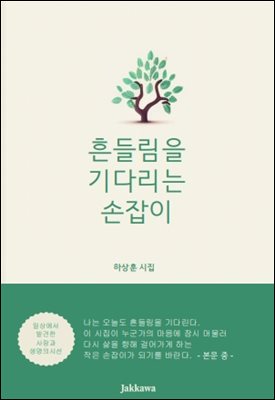 흔들림을 기다리는 손잡이