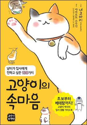 고양이의 속마음