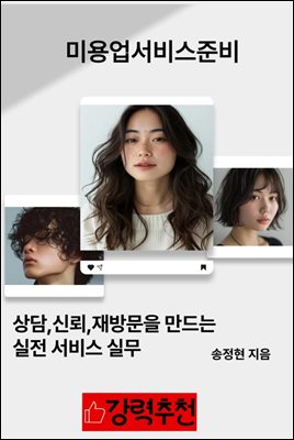 미용업서비스준비