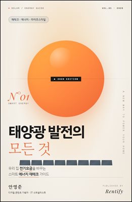태양광 발전의 모든 것